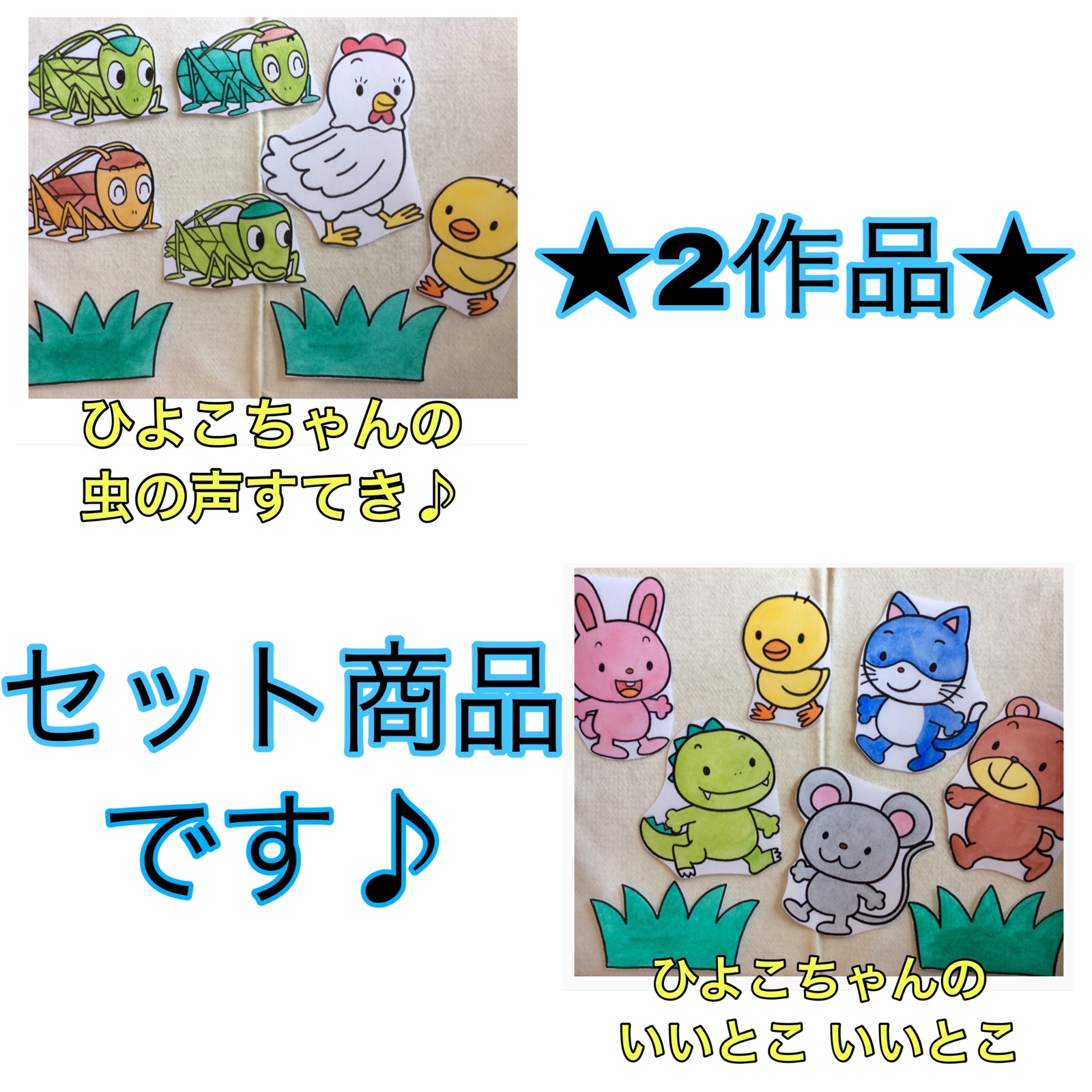 パネルシアター ひよこちゃんのいいとこ いいとこ - 手描き