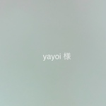 「yayoi 様　専用」になります。