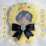 数量限定‼️ ヒヨコちゃん着ぐるみ(10cmサイズ)