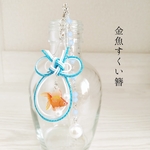 夏祭り・・・金魚すくい簪