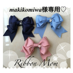makikomiwa様専用eight-leavesリボン♡バレッタ4点