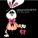 naoharu0331様専用