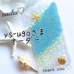 ys-ugoオーダー＊海のiPhone5ケース