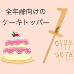 オーダーメイド