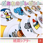 【だあれのプレゼント】紙皿シアター 保育教材 誕生日 ペープサート