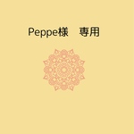 こちらはオーダー品のため購入できません