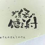 11再販『ご縁に感謝』思いを伝える消しゴムはんこ