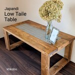 【受注生産】ジャパンディ　タイルテーブル　ローテーブル