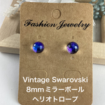 Vintage Swarovski 8mmミラーボールピアス〜ヘリオトロープ