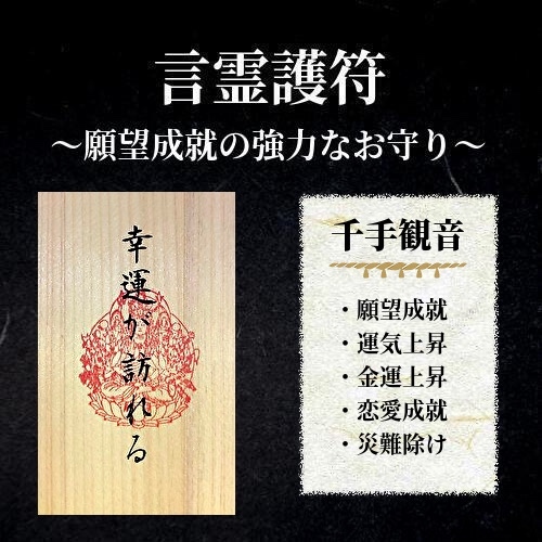 言霊護符 願望成就 / 開運 幸運 - お守りのお店 みろく | minne
