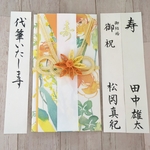 御祝儀袋　代筆つき