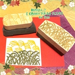 ⁂秋のはんこ⁂【ススキ】《色分けできる》約4×5㎝