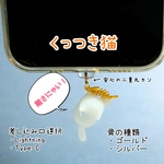 再販「くっつき猫」ー選択式充電ポートー