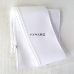 衿がファスナーで交換出来る袖なし半襦袢用　替え衿芯/バイヤス衿芯/byいろり