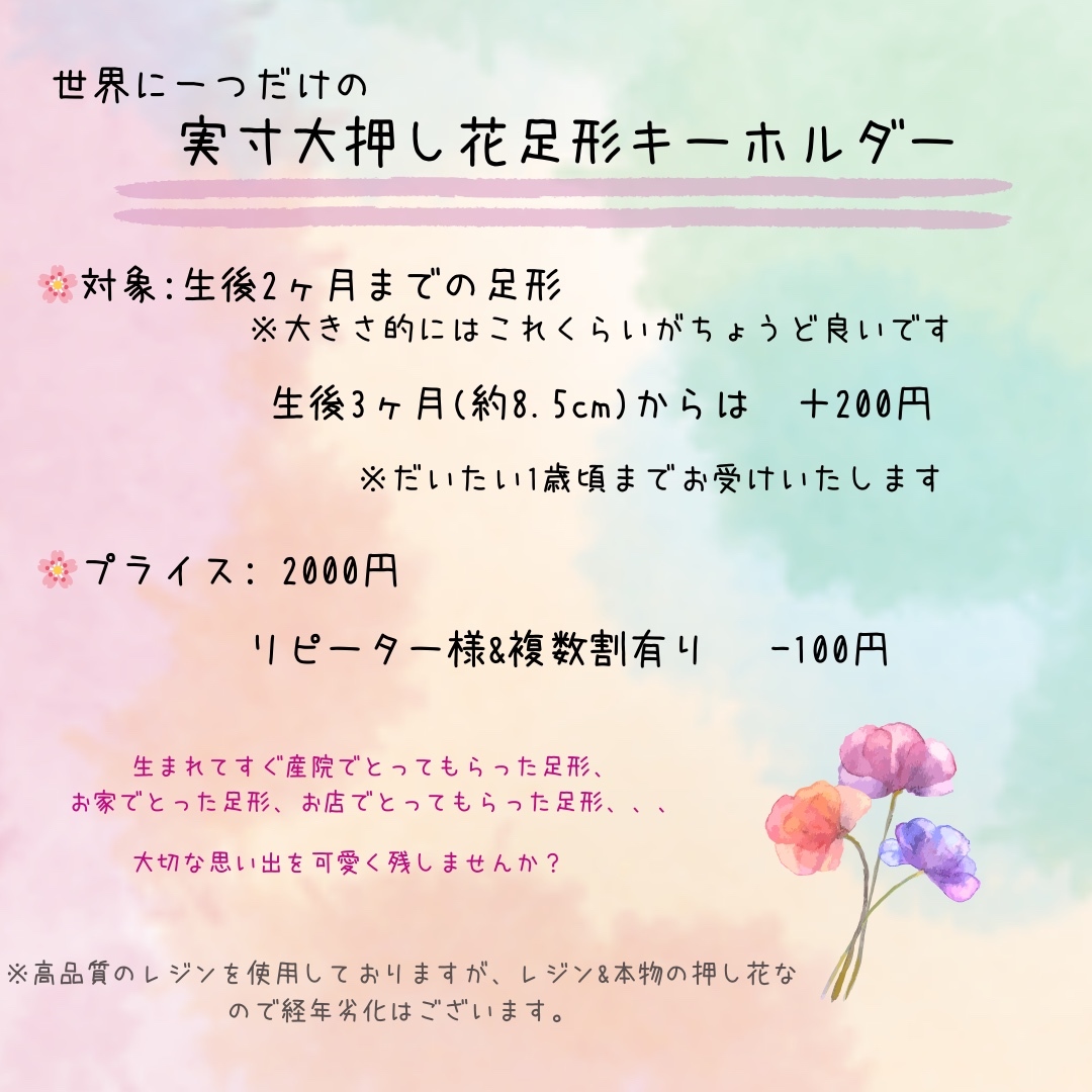 実寸大 押し花足形キーホルダー - taohana | minne byGMOペパボ 国内