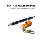 レザーマルチホルダー+ キャメル ラクダ色 国産本革 牛革 ペンホルダー メガネホルダー サングラスホルダー 眼鏡ホルダー