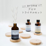 artme アトメ アロマオイル リード ２点セット トライアルセット 画箋堂 SDGs ルームフレグランス アロマ