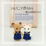 赤ちゃん デニムワンピース＊シルバニア 服 シルバニアファミリー 赤ちゃん服＊
