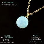 ✨ラリマー✨カリブ海の宝石✨18KGP.Top/SV.925✨ジュエリー天然石ネックレス【No.82】