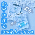大人気🩵ぷかぷか浮かぶ🫧 №561 真夜中に沈む 内服薬 ネックレス オリジナル サブカル 天使界隈 少女 病み可愛い 地雷 ナースマーク お薬 モチーフ カプセル 白色 シャカシャカ pvc OD
