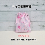 サイズが選べるハート柄の巾着、【入園・入学】女の子