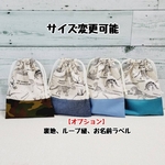 サイズとデザインが選べる恐竜の骨格柄(白)の巾着、【入園・入学】男の子