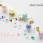 500yen♡星のきらめきピアス＊イヤリング