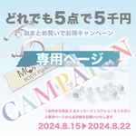 ★専用ページ　どれでも5点で5千円キャンペーン