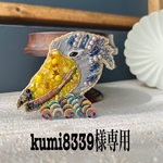 ハシビロコウブローチ