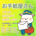 お手紙・お便りの代筆、作成承ります＊