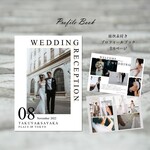 プロフィールブック 席次表 結婚式【デザイン8】