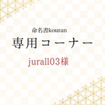 jurall03様専用【白紙】命名書オーダー「祝い梅」A4サイズ