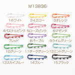 M13836-15  12個  推し色カブトピン カラーカブトピン かぶとピン 下カン付きブローチピン 推し活 推しカラー安全ピン ピン留め具 コサージュ金具 約18×60mm   3 x（4ヶ）