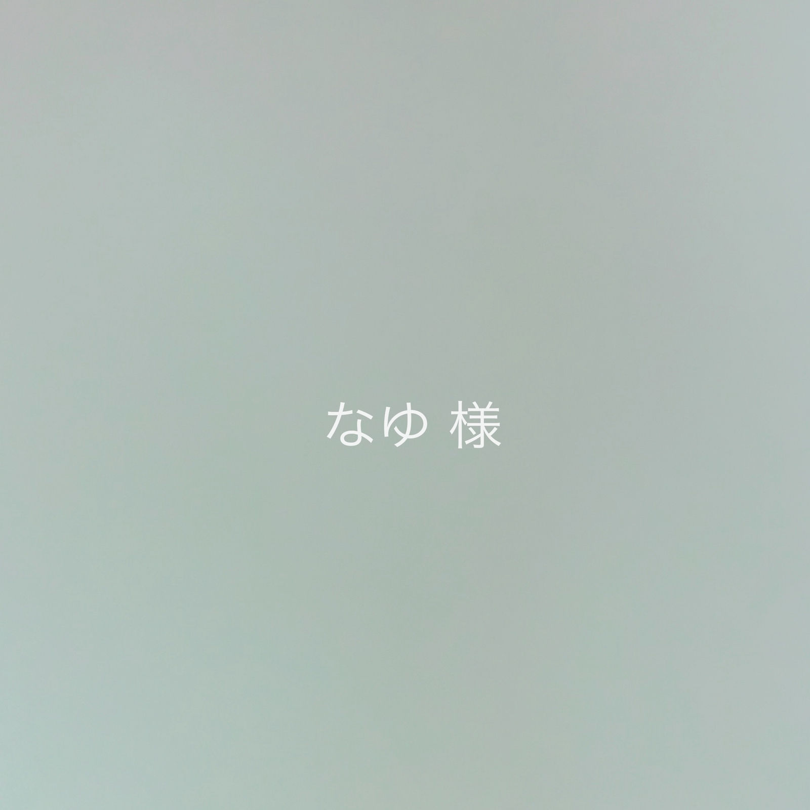 ぐみ様ページ ゆに様専用 （ゆゆ様専用、クラフト - フリマアプリ&サイト