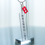 文字入れ刻印】 マットクリア ★極小ヘルプマークチャーム付★ 補足キーホルダー ヘルプマーク オーダーメイド ヘルプカード オリジナル 刻印 