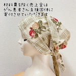 バンダナ帽子　華やかローズ【1点のみ】