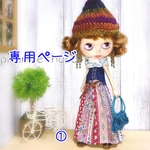 専用ページ※ご注文主様以外はご購入をお控えください