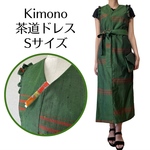 Kanataの茶道ドレス Sサイズ 深みのある緑色にオレンジ色の縞 紬の着物で作ったおしゃれな茶道お稽古着 数寄屋袋付き 千家仕様