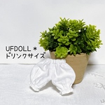  【即納品】UFDOLL1/6MINIサイズ＊ドロワーズ
