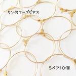 送料無料＊カン付フープピアス（30mm）