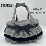 【即納】【完成品】犬 ペット 3way バッグ（ベッド+ドライブベッド+キャリーバッグ） 《3段フリル＋リボンベルト》Sサイズ