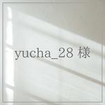 yucha _28 様専用ページ