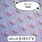 【送料無料】ミニサイズ⭐テディベア『ほんの気持ちです』シール♥️1シート70枚  ⭕文字なし可能 