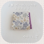 ＊おとなハンカチ＊８重＊ガーゼハンカチ＊モリノカケラ＊