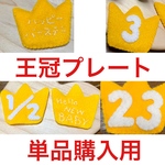 ケーキパーツ　数字プレート・ロウソク単品