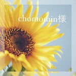 chomomin様専用ページ