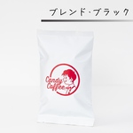 ブレンドブラック Candy Coffee ハウスブレンドコーヒー 自家焙煎 コーヒー豆 ブレンド珈琲 