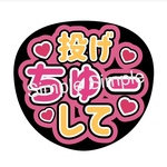 コンサート ファンサ うちわ