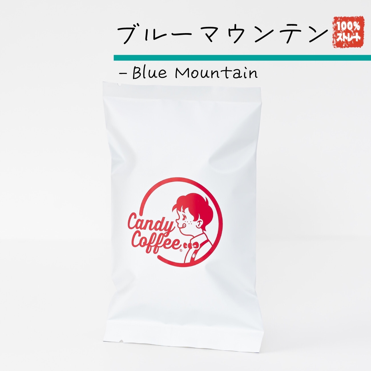 500g 2袋セット / CandyCoffee®︎ キャンディコーヒー / 王室御用達プレゼントコーヒー No.1 ブルーマウンテン ブルマン