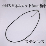 普通郵便送料無料／AAAスピネルカット2mm極小ネックレス36cm＋アジャスター5cm